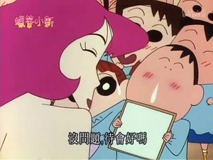 クレヨンしんちゃん 2. évad Ep.527 527. epizód
