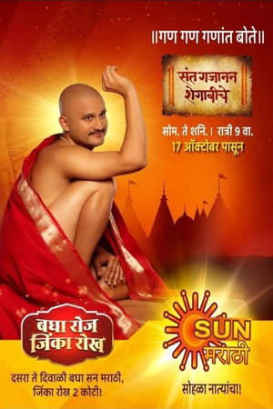 Sant Gajanan Shegaviche 1. évad (2021-10-17) poszter