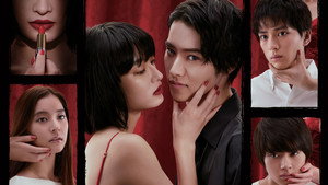 トドメの接吻 kép