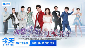 火柴小姐和美味先生 kép