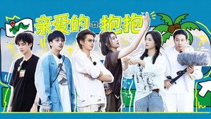 亲爱的·客栈 4. évad Ep.8 8. epizód