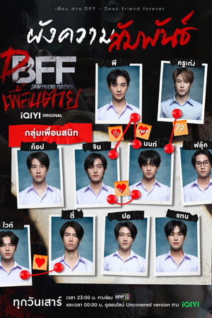 เพื่อน ตาย DFF poszter