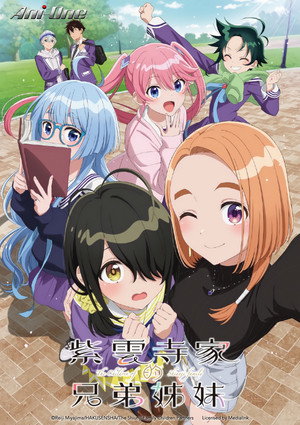 紫雲寺家の子供たち poszter