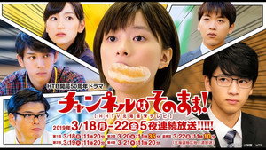 チャンネルはそのまま！ kép