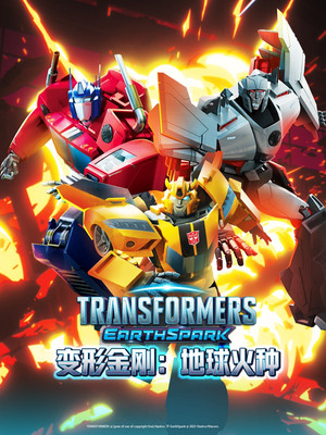 Transformers: FöldSzikra poszter