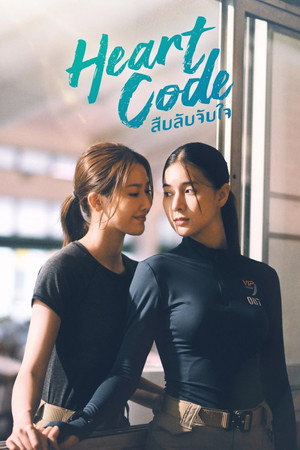 สืบลับจับใจ poszter