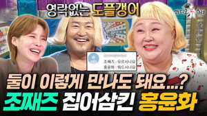 라디오스타 1. évad Ep.937 937. epizód