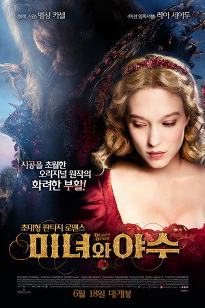 Beauty and the Beast poszter