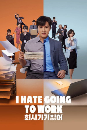 회사 가기 싫어 poszter