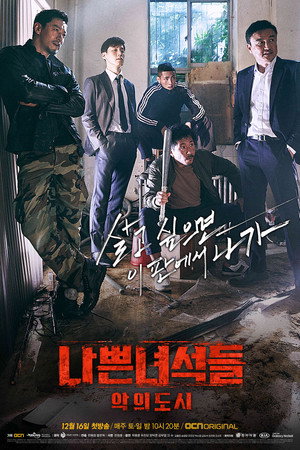 Bad Guys: Vile City poszter