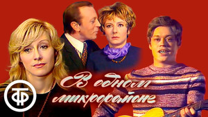 В одном микрорайоне kép
