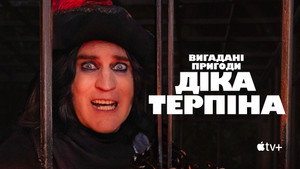 The Completely Made-Up Adventures of Dick Turpin kép