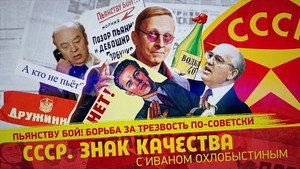 СССР. Знак качества с Иваном Охлобыстиным 1. évad Ep.125 125. epizód