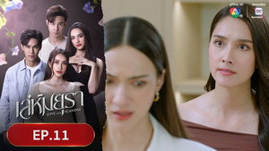 เล่ห์มยุรา 1. évad Ep.11 11. epizód