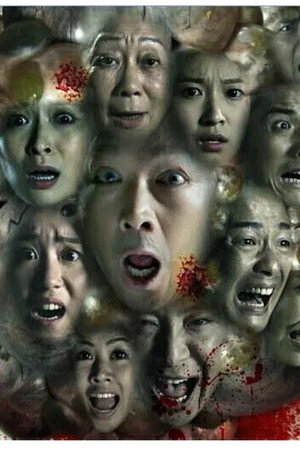 大凶捕 poszter
