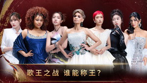 歌手2026 · 马来西亚篇 1. évad Ep.6 6. epizód