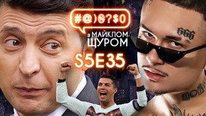 #@)₴?$0 з Майклом Щуром 5. évad Ep.35 35. epizód