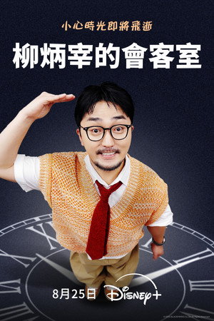 짧아유 poszter
