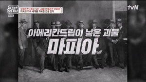 벌거벗은 세계사 1. évad Ep.61 61. epizód