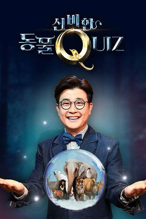 신비한 동물 퀴즈 poszter