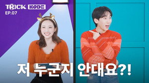 트릭코드 1. évad Ep.7 7. epizód
