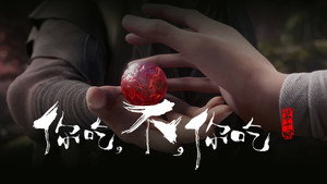 沧元图 1. évad Ep.10 10. epizód