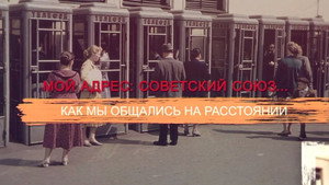 СССР. Знак качества с Иваном Охлобыстиным 1. évad Ep.71 71. epizód