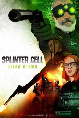 Splinter Cell: A halál árnyai poszter