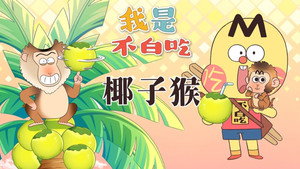 我是不白吃 1. évad Ep.565 565. epizód