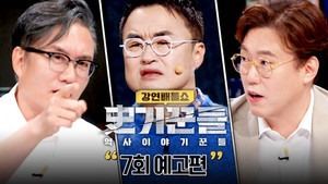 역사 이야기꾼들 1. évad Ep.7 7. epizód