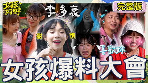 女孩好野 1. évad Ep.6 6. epizód