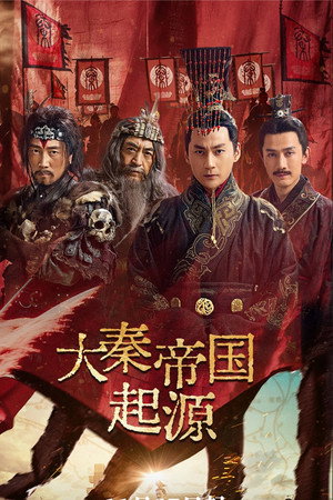 大秦帝国起源 1. évad (2025-11-27) poszter