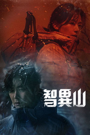 지리산 poszter