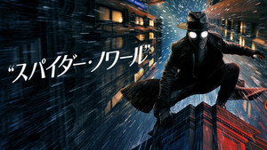 A Pók: Noir kép