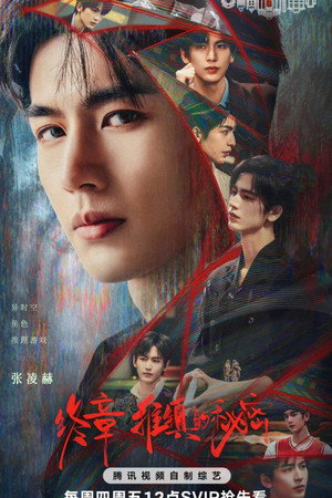 开始推理吧 poszter