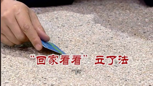 外来媳妇本地郎 6. évad Ep.2461 2461. epizód