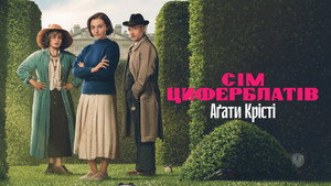 Agatha Christie: A Hét Számlap kép