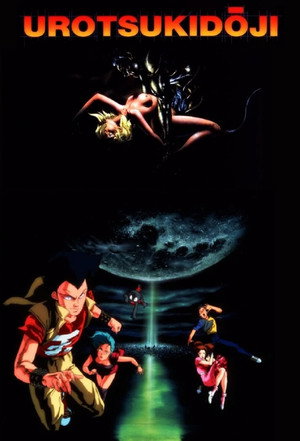 超神伝説うろつき童子 1. évad (1987-01-21) poszter