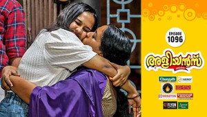 അളിയൻമ്പ് 1. évad Ep.1096 1096. epizód