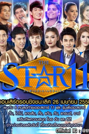 เดอะสตาร์ ค้นฟ้าคว้าดาว 11. évad (2015-02-28) poszter
