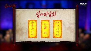 심야괴담회 1. évad Ep.75 75. epizód