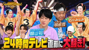 ゴールデンストーンズ 1. évad Ep.20 20. epizód