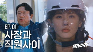 딜리버리 1. évad Ep.1 1. epizód