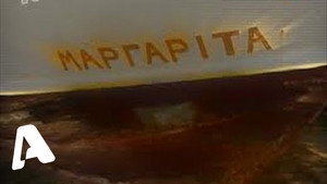 Μαργαρίτα kép