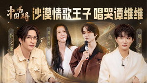 中国唱将 1. évad Ep.2 2. epizód