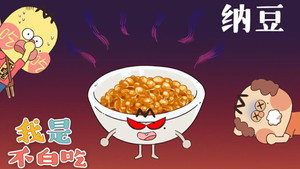 我是不白吃 1. évad Ep.207 207. epizód