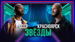 Звёзды 1. évad Ep.6 6. epizód