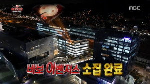 무한도전 3. évad Ep.451 451. epizód
