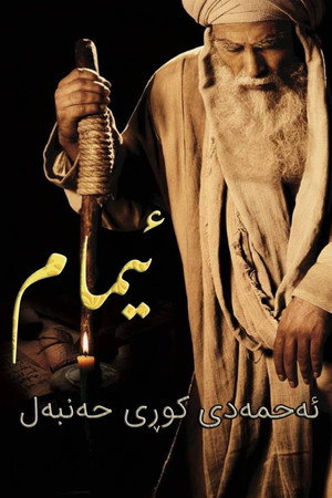 الإمام poszter