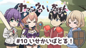 カッコウの許嫁 Speciális epizódok Ep.10 10. epizód